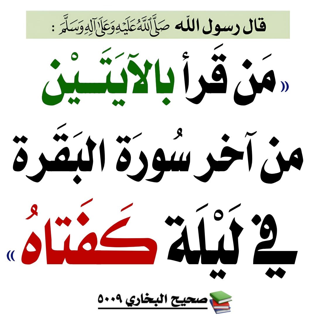 One who reads the last 2 sentences of the suratul Baqarah in the night is sufficient for him